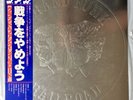 Grand Funk Railroad E Pluribus Funk Capitol ECS 80661 Japan LP w/Obi & Inserts