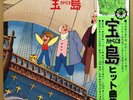 OST TREASURE ISLAND LP w/OBI Gatefold Jazz Funk Breaks JAPAN ANIME CS-7082