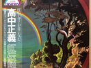 MASAYOSHI TAKANAKA / THE RAINBOW GOBLINS 2LP 36MK9101 w/OBI Insert Japan Jazz