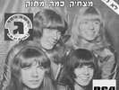 The Sweet – Funny How Sweet Co-Co Can Be  ISRAEL 12
