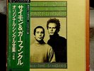 All The Singles: Simon & Garfunkel — Sony Japan 15 Record Set w/ Obi + Booklet