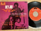 JIMI HENDRIX - HEY JOE - TOP JAPAN 45 SINGLE 7
