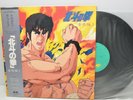Hokuto no Ken Fist of the North Star soundtrack Vol.1 Vinyl Record LP w/OBI