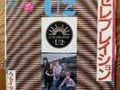 U2 ‎A Celebration And Fire 7” 45 RPM Vinyl Record 1982 Japan Release VG+/NM