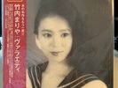 MARIYA TAKEUCHI - VARIETY (2021 Vinyl Edition Reissue) Plastic Love