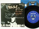 OST(FRANCOIS DE ROUBAIX) LE SAMOURAI PHILIPS SFL-1147 JAPAN VINYL 7