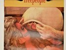 Treepeople - Something Vicious For Tomorrow / Time Whore - Vinyl LP Record RARE
