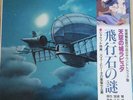 Laputa Castle in the Sky 25AGL-3025 GHIBLI OST LP Vinyl Pressing animation cel