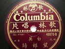 Shanghai Chinese Bai Ying/Lu Hong Columbia 78 RPM 1952 India Shellac LP + Lyrics