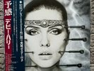 Debbie Harry – KooKoo WWS-91022 JAPAN NM LP w/OBI Tested Nile Rodgers
