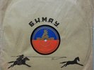 MONGOLIA ORIGINAL TRADITIONAL FOLK MUSIC 78 RPM БНМАУ 10