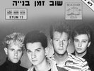 Depeche Mode – Construction Time Again/Everything Counts Rare 12 Promo LP ISRAEL