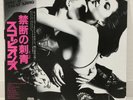 SCORPIONS / LOVE AT FIRST STING JAPAN ISSUE LP W/ OBI, INSERT