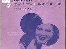 ROCKABILLY COUNTRY - PATSY CLINE - THE WAYWARD WIND - SUPER RARE  JAPAN 45' PS