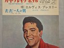 Elvis Presley - Heartbreak Hotel / I Was The One - Japanese 45 - SS 1461 RARE