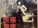 ZUNO KEISATSU S/T LP JAPAN Psych Funk Rock KILLER DRUM BREAKS SF-1039
