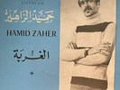 RARE ARABIC FOLK GROOVE 7 HAMID ZAHER EL GHOURBA ORIGINAL MOROCCO KOUTOUBIAPHONE