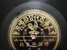 Shanghai Chinese Mandarin 78 RPM Yao Lee  Pathe 36060 Shellac 10