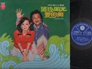 Taiwan Lin Song Yi Wang Li Ying 林松义 王俐萦 爱的船 Travellers Band Chinese LP CLP4645
