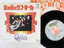 QUEEN KEEP YOURSELF ALIVE ELEKTRA P-1290E JAPAN VINYL 7
