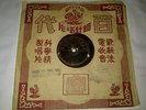 chinese pathe record 78 rpm 35500 Yao Lee 姚莉 Rose Rose I Love you 玫瑰玫瑰我愛你 yao li