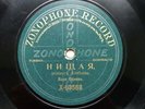 Russian Contralto Varya Panina The beggar woman 78 RPM Zonophone X-63568/8