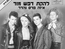 Depeche Mode – Some Great Reward / People Are PRARE ISRAEL 12