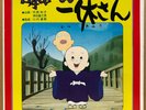 OST Ikkyusan 7