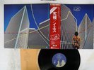 YES GOING FOR THE ONE ATLANTIC P-10304A JAPAN OBI VINYL LP