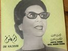 Arabic Egypt 70's LP- Om Kalsoum / Oum Koultum -Anta fenn wel hobb fenn