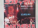 IRON MAIDEN 