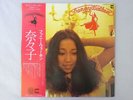 Nanako Funny Walkin' Blow Up LX-7016-A Japan  VINYL LP OBI