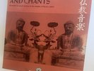 Buddhist Drums, Bells And Chants From The Temples of Kyoto Japan NM Vinyl LP