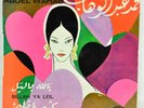 MOHAMED ABDEL WAHAB - billah ya leil - Baidaphon 7