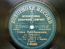 Russian Church Choir Nikolsky Veruyu 78 RPM Zonophone X-64873/85