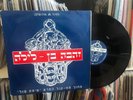 Zahava Ben – Night Rare 12