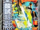 Acid Test - Al.Divino x Luca Moustaches