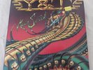 Y&T Mean Streak vinyl LP A & M Records L 38132 1983 1st Oz Press 