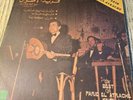 VTG FARID EL ATRACHE ARABIC EGYPT RECORD SONO CAIRO VINYL LP NO. 17058 VG+ CLEAN