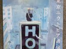 Lamp Tokyo Utopia Tsuushin 2011 Record Vinyl LP Limited Edition Japan Used FedEx