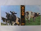 Pink Floyd Atom Heart Mother Odeon OP-80102 Japan  VINYL LP OBI