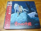 JOE HISAISHI 'Princess Mononoke Soundtrack' RARE Japan Import 2-LP NM Vinyl.
