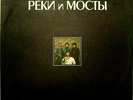MASHINA VREMENI - Rivers and Bridges (1987) Russia rock 2LP Melodiya MINT