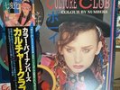 Culture Club Colour by Numbers Japan Promo LP Boy George Color