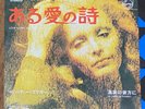 PATTY PRAVO - LOVE STORY / DI VERO IN FONDO  JAPAN PS 7
