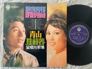 Chinese Funk Soul Psych LP YAO SU RONG 姚蘇蓉 & QING SHAN 青山 LIFE LFLP-154 Hear mp3