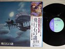 OST CASTLE OF THE SKY LAPUTA MYSTERY OF FLYING STONE ANIMAGE 25AGL3025 86S LP