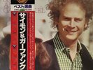 Simon & Garfunkel - 2 LP  - Vinyl Japan INSERT - 40AP 1651-2