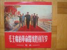 毛主席的革命路线胜利万岁 = Long Live The Victory Of Chairman Mao's Revolutionary Line
