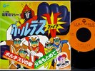 OST VOLTES V Mitsuko Horie Ichiro Mizuki 7